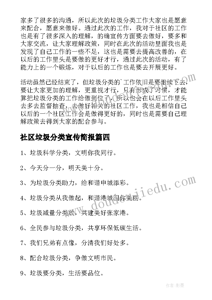 最新社区垃圾分类宣传简报(精选5篇)