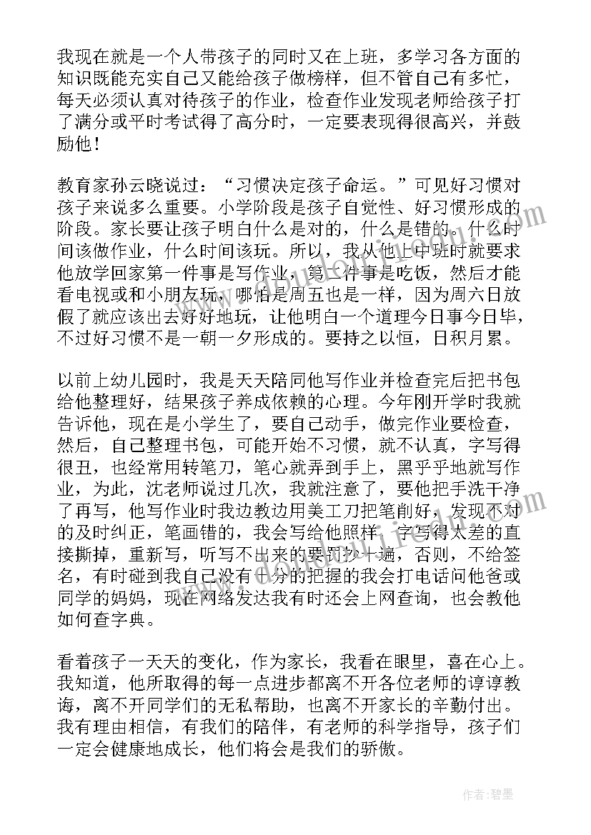 2023年幼儿园家长会发言说 幼儿园家长会家长代表发言稿(模板6篇)