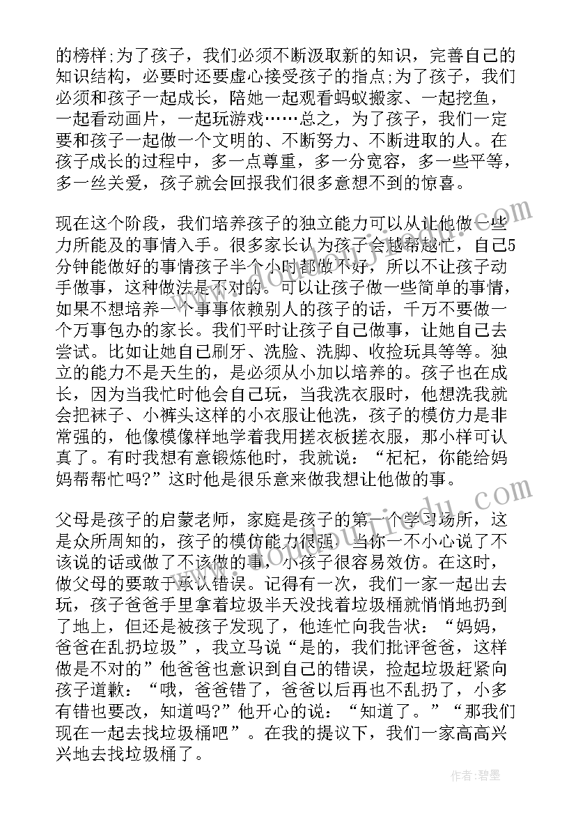 2023年幼儿园家长会发言说 幼儿园家长会家长代表发言稿(模板6篇)