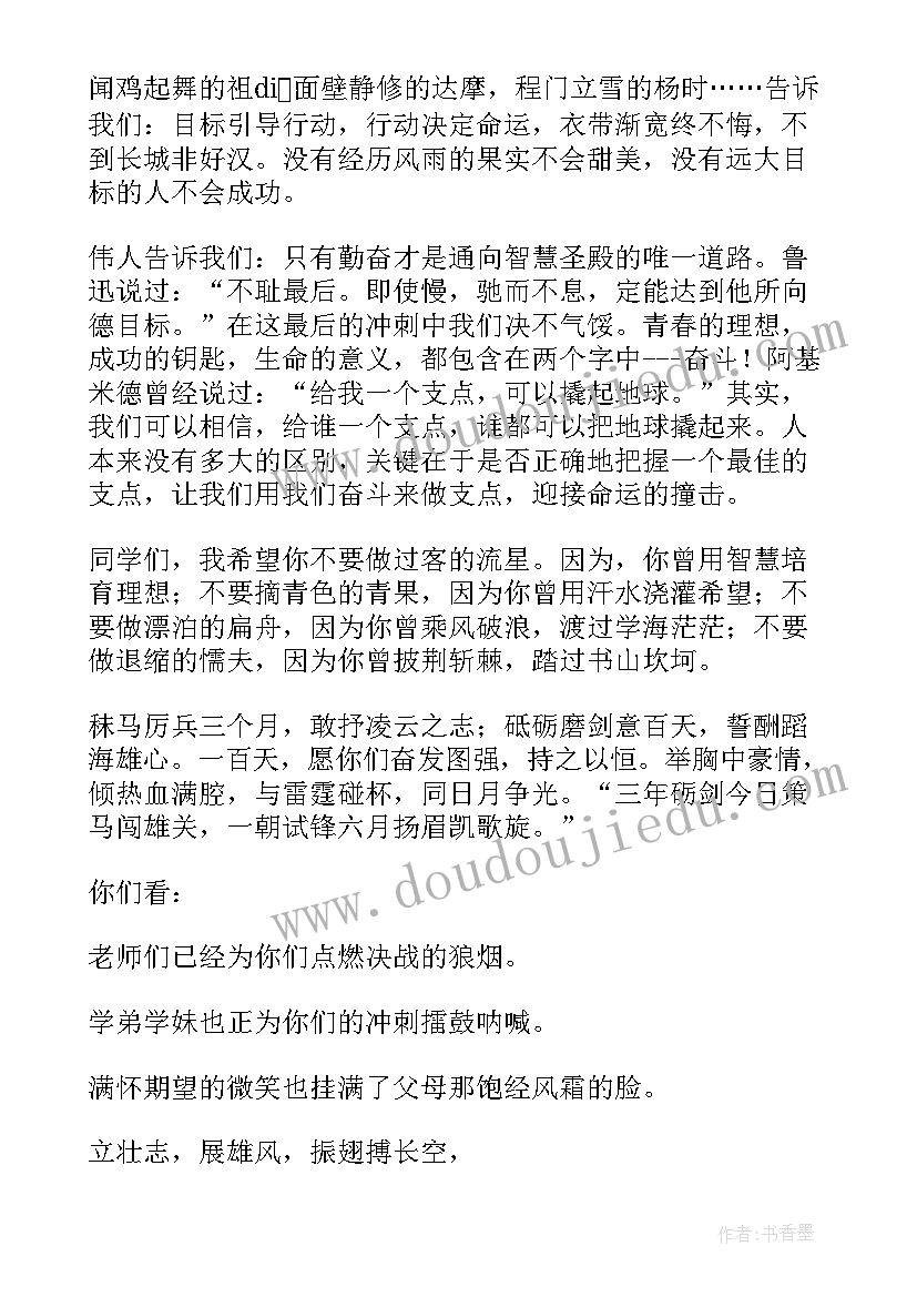 考试后励志的话 励志班会发言稿(优质6篇)