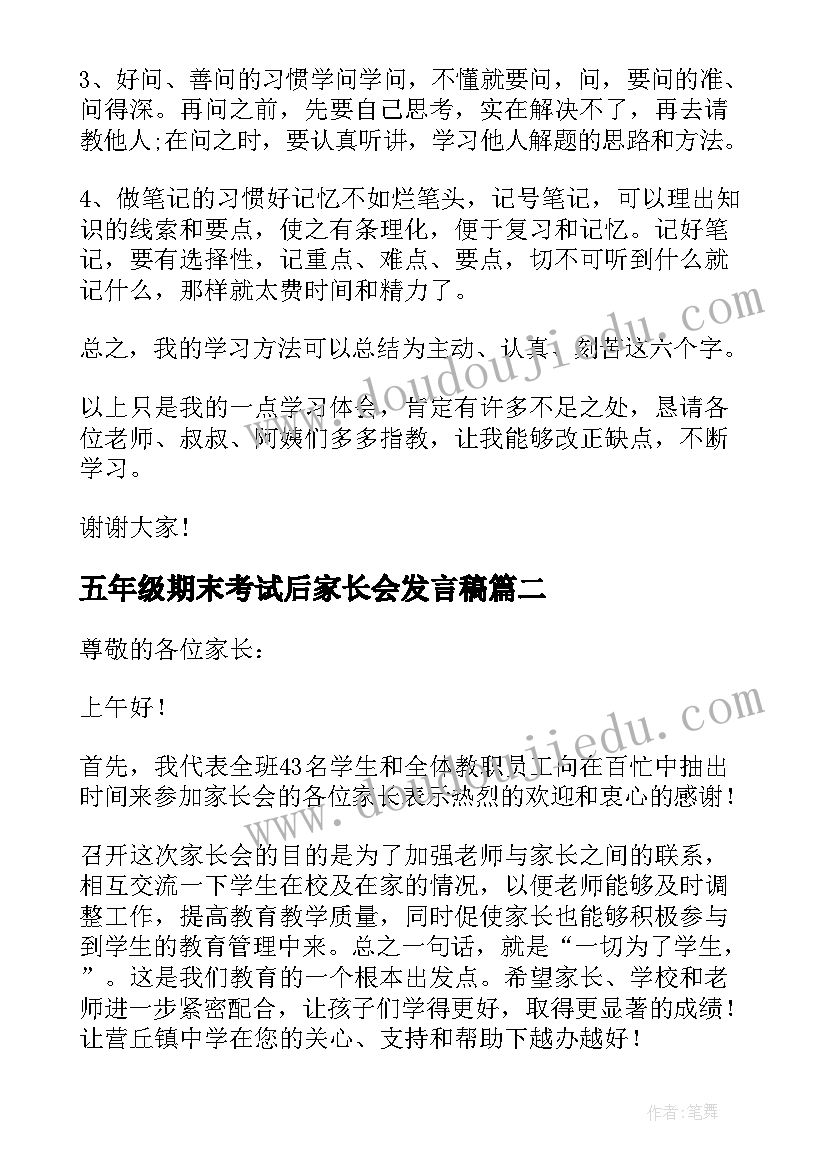 2023年五年级期末考试后家长会发言稿 七年级期末考试家长会发言稿(实用5篇)