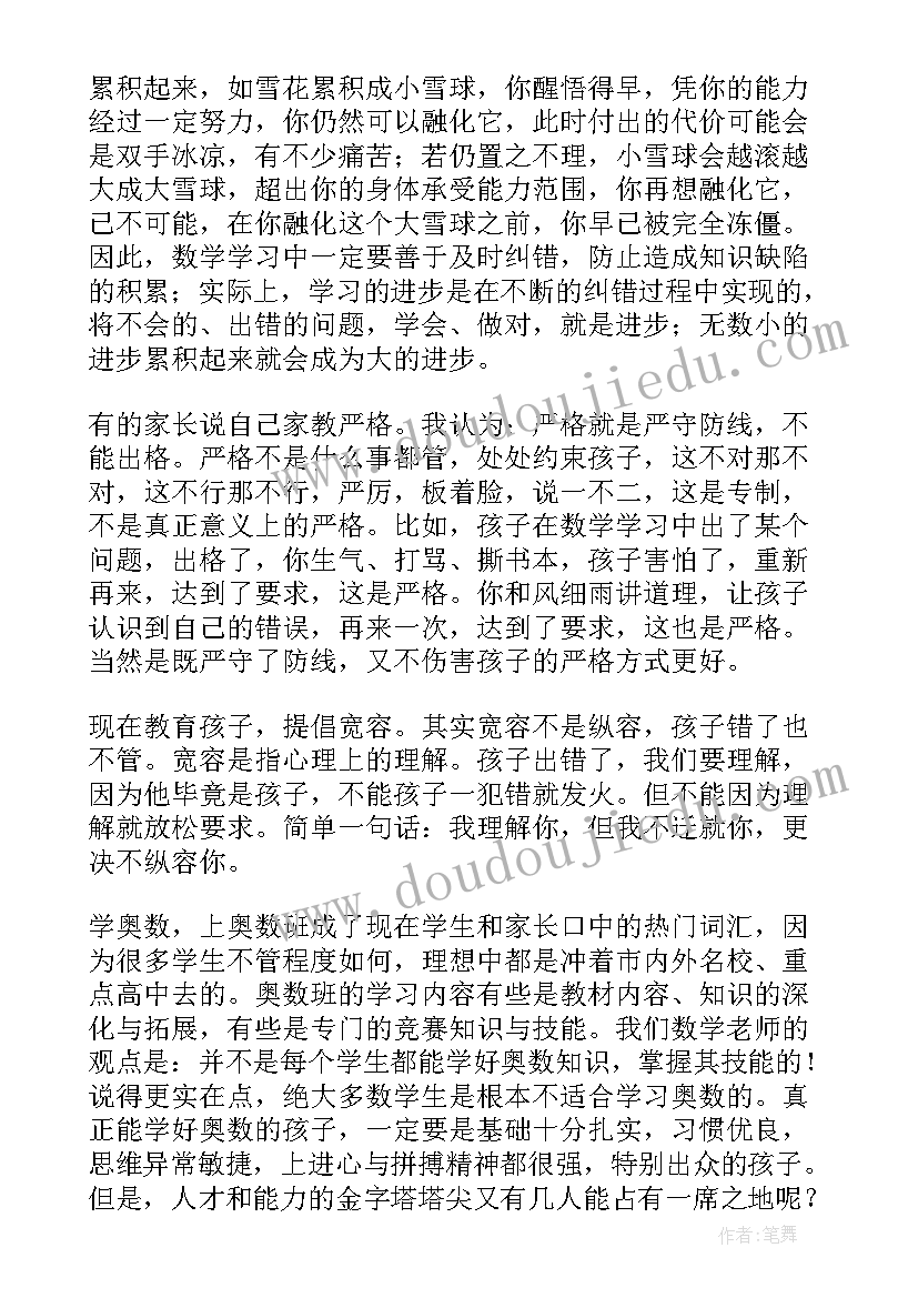 2023年五年级期末考试后家长会发言稿 七年级期末考试家长会发言稿(实用5篇)