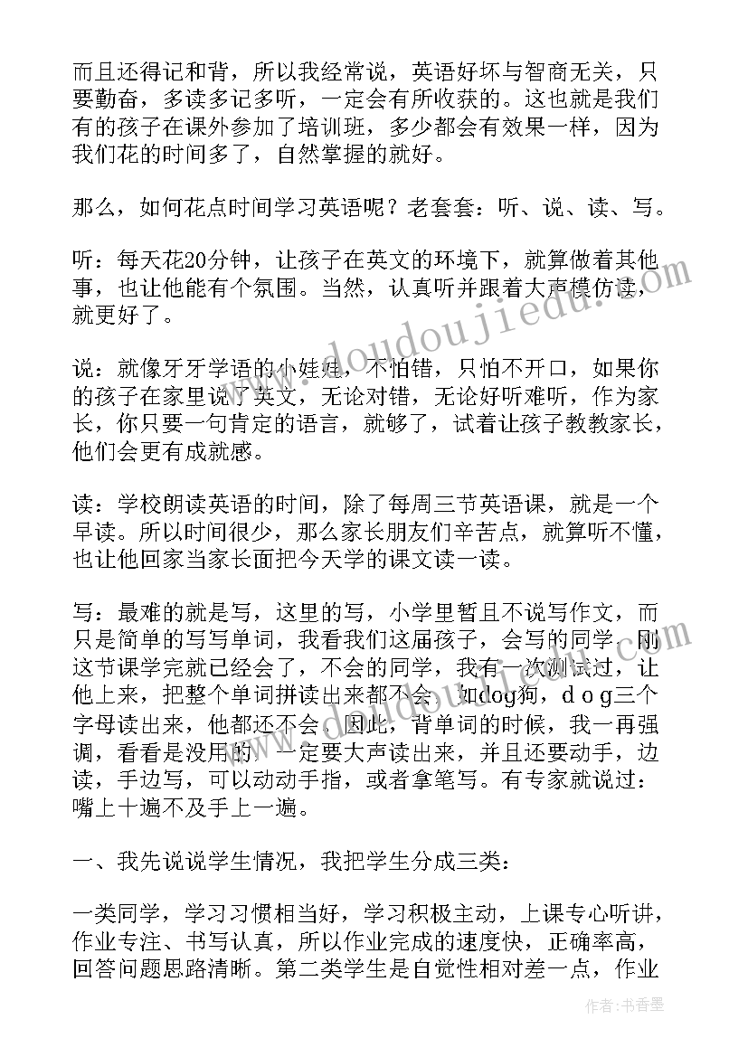 2023年六年级毕业动员会英语教师发言稿(大全5篇)