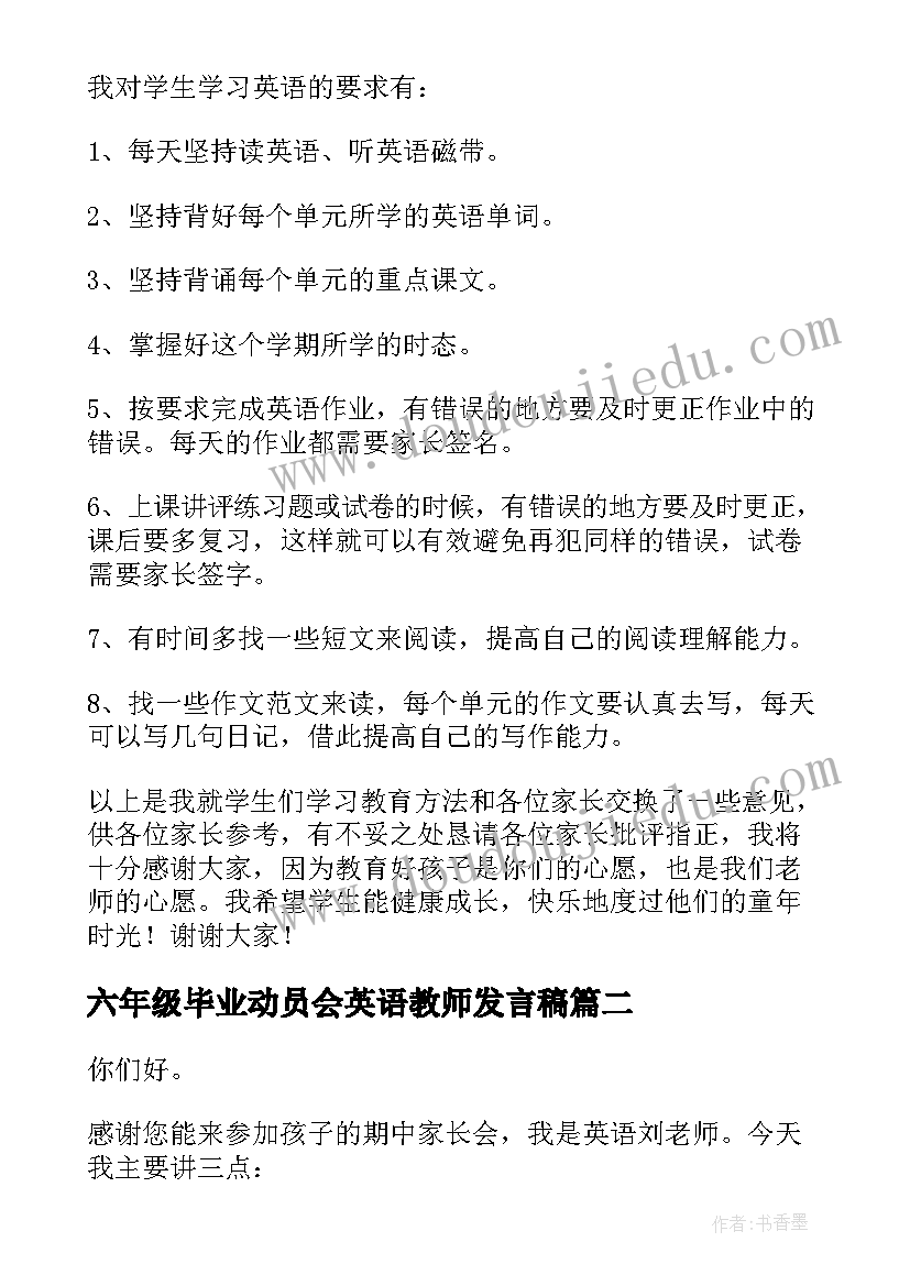 2023年六年级毕业动员会英语教师发言稿(大全5篇)