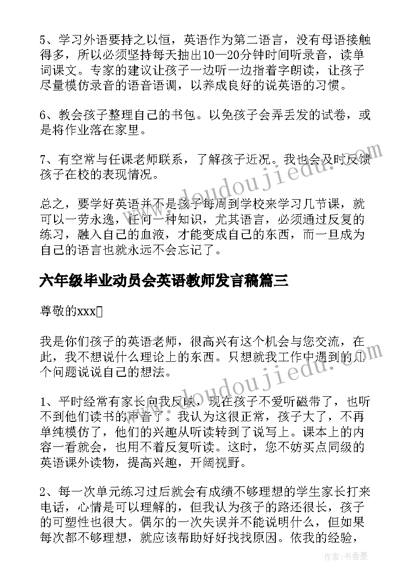 2023年六年级毕业动员会英语教师发言稿(大全5篇)