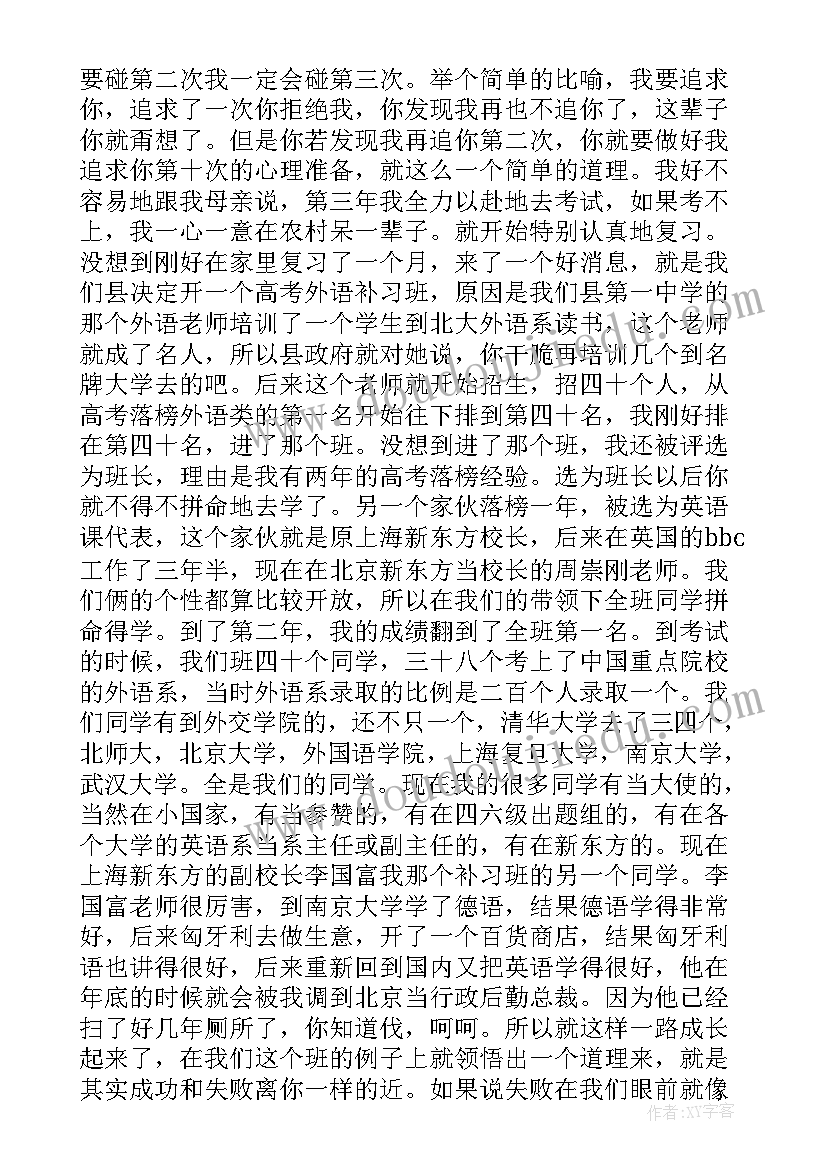 最新初三学生家长会发言稿(实用8篇)