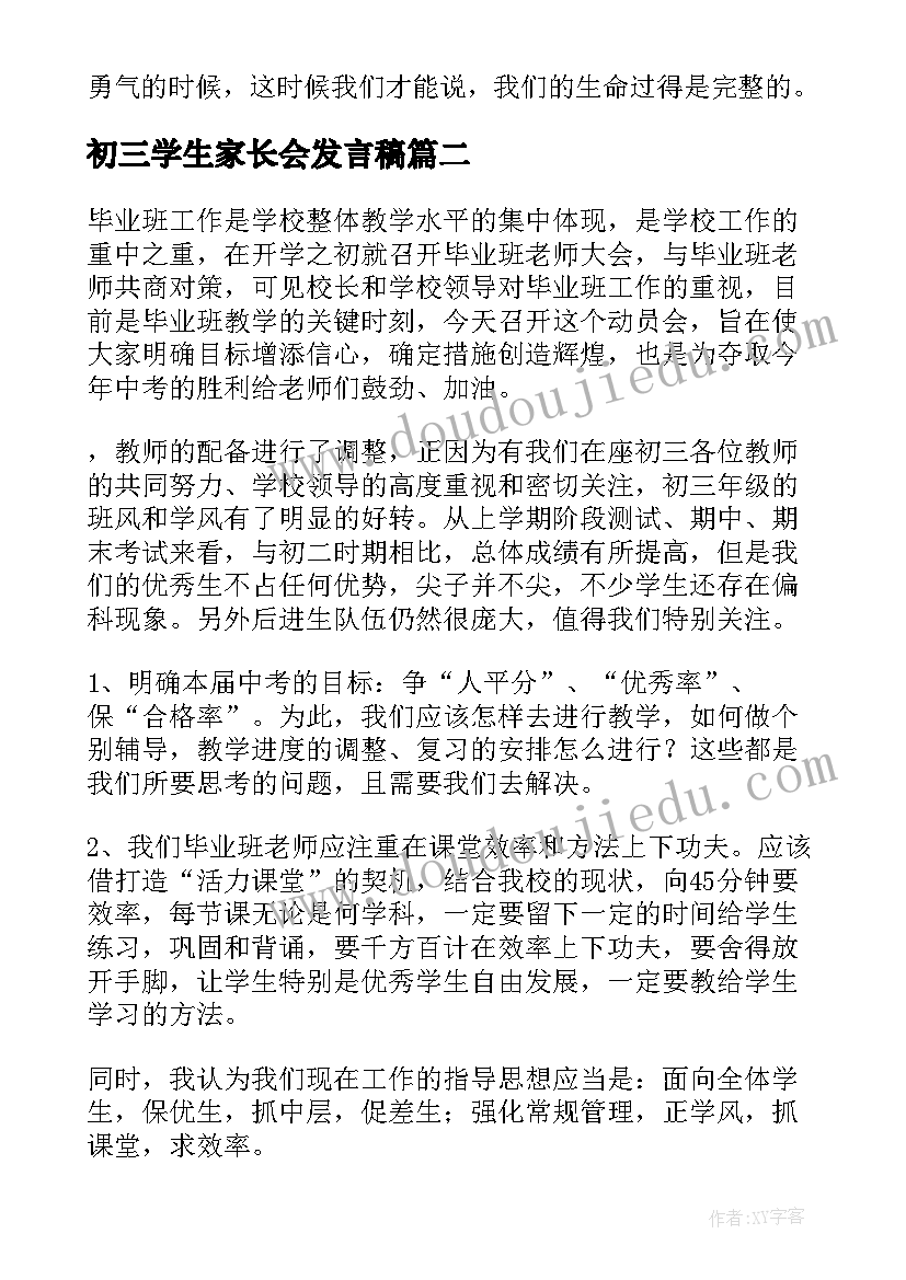 最新初三学生家长会发言稿(实用8篇)