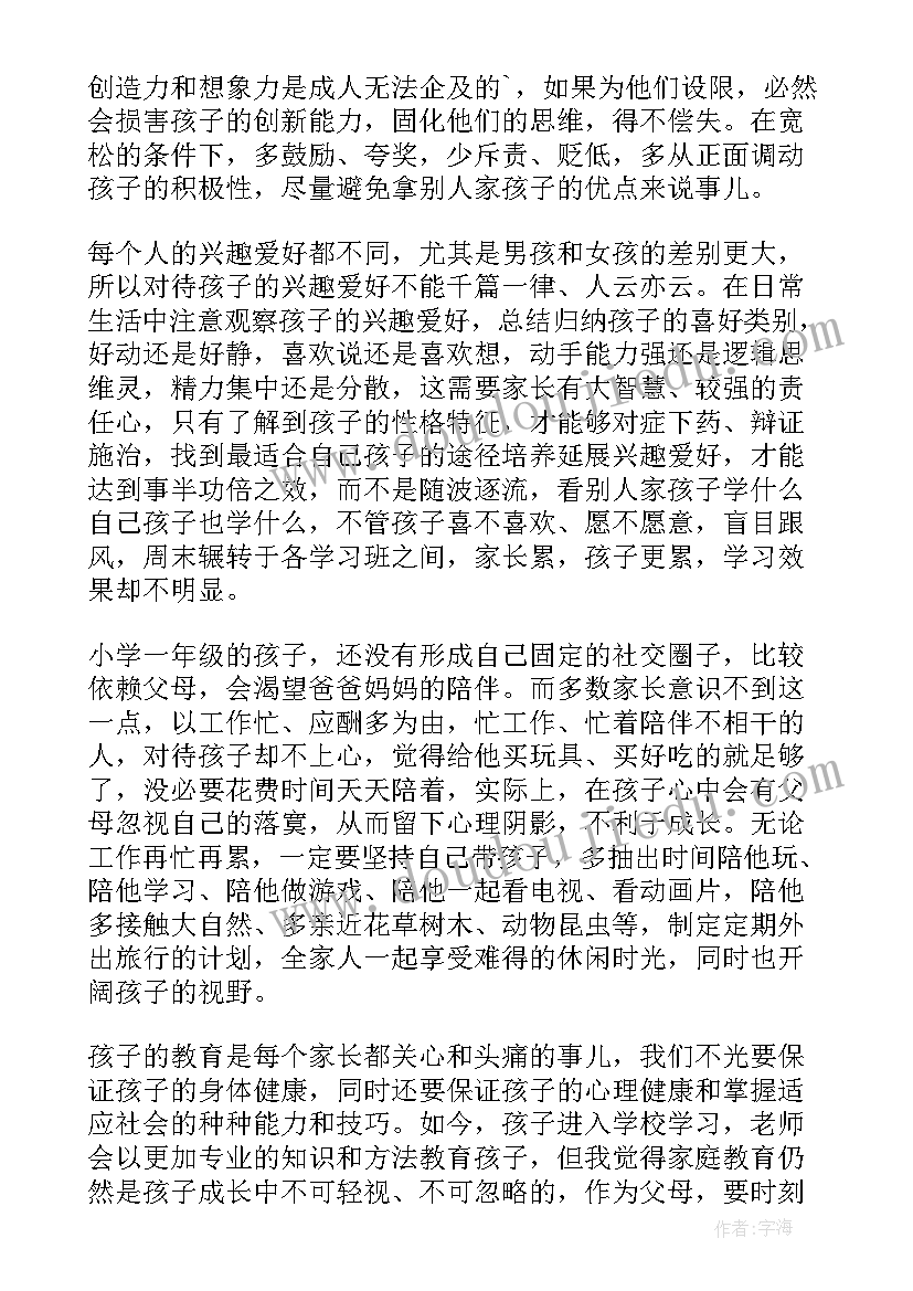 最新一年级新学期家长会家长发言稿(通用7篇)