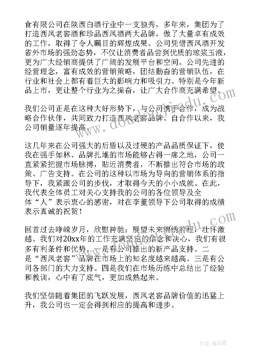 最新年会代表部门发言稿(实用5篇)