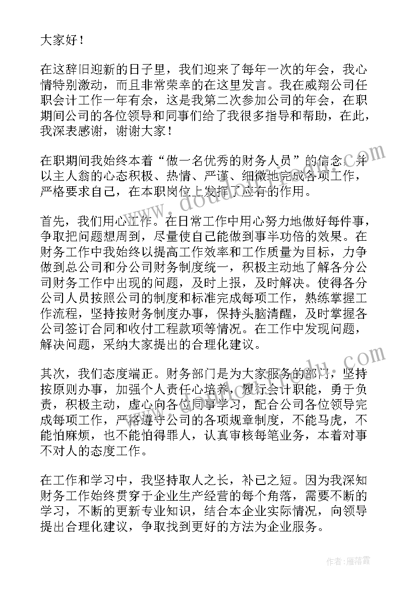 最新年会代表部门发言稿(实用5篇)