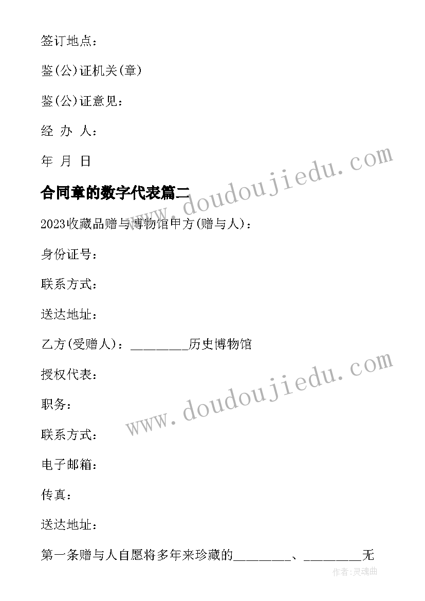 最新合同章的数字代表(汇总5篇)