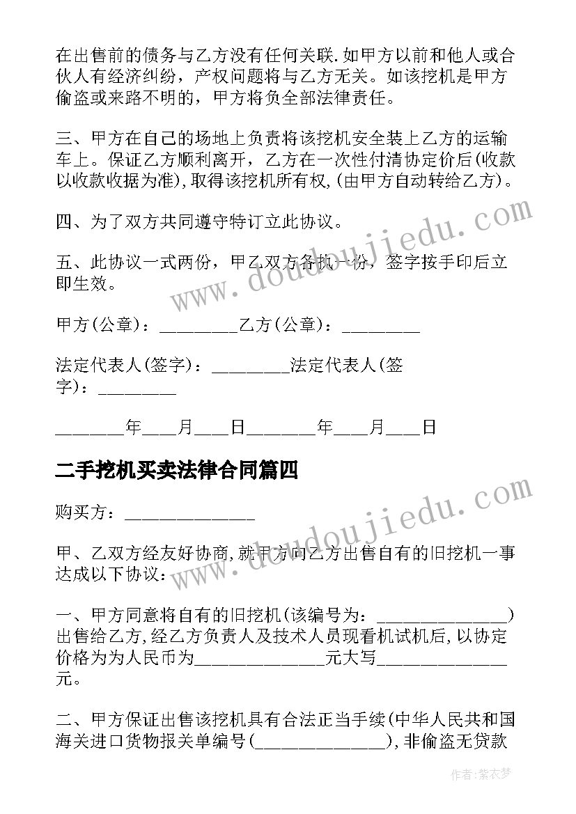 2023年二手挖机买卖法律合同 二手挖机买卖合同(精选5篇)