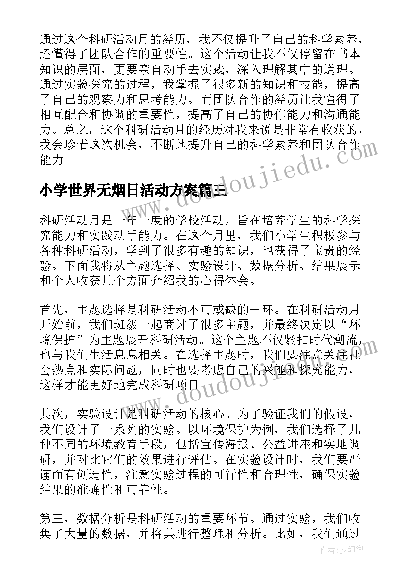 2023年毒品预防教育活动开展时间 学校预防性侵教育活动开展情况总结(实用5篇)