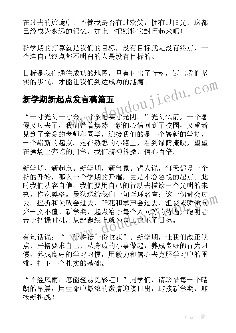 2023年大学生会计专业讲座心得体会(实用5篇)