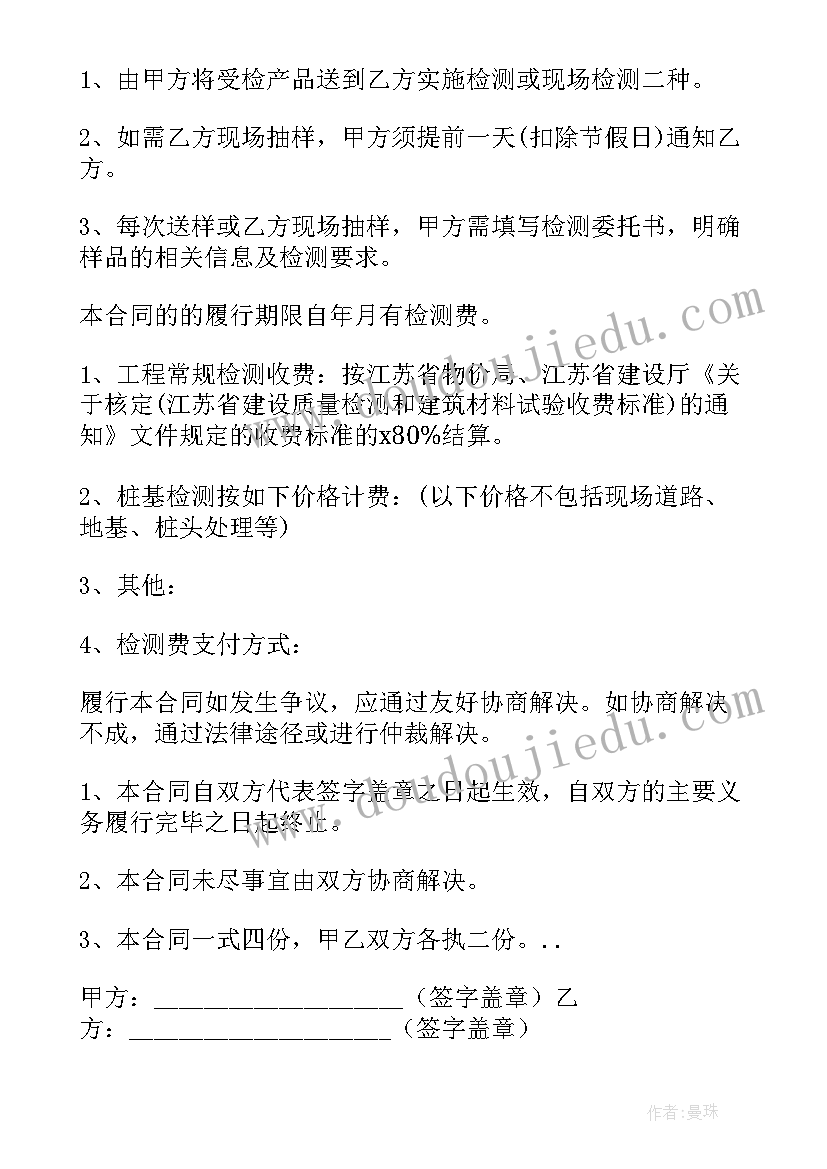 道路工程委托检测合同 工程检测委托合同(优秀5篇)