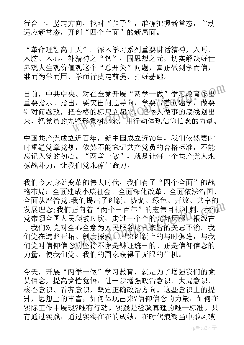 坚持信念要求公务员 坚守信仰信念增强规矩意识讨论发言稿(汇总5篇)