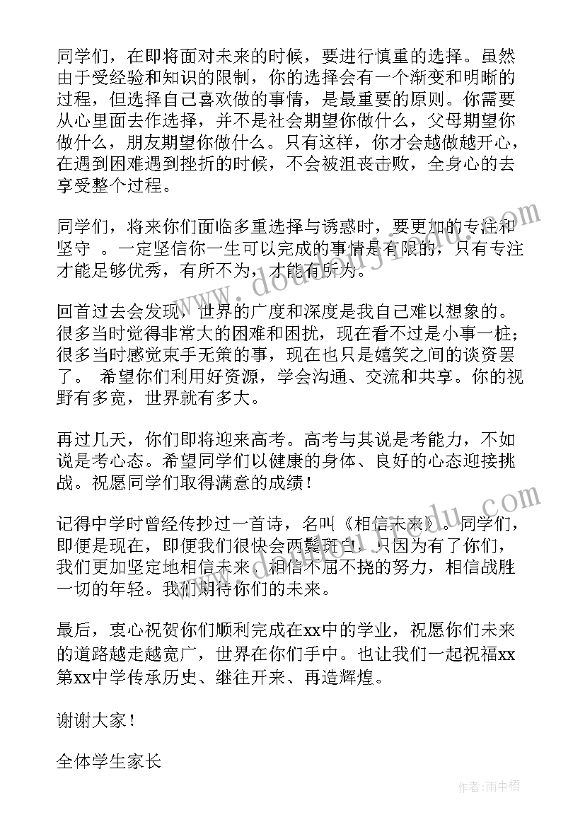 最新高三毕业晚会家长发言稿 高中高三毕业典礼家长发言稿(优秀7篇)