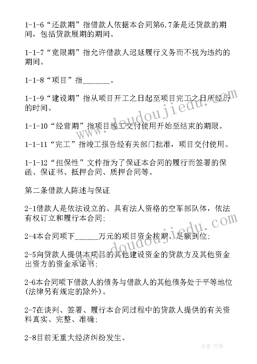 房地产项目开发建设合同书 房地产项目借款合同书(大全5篇)