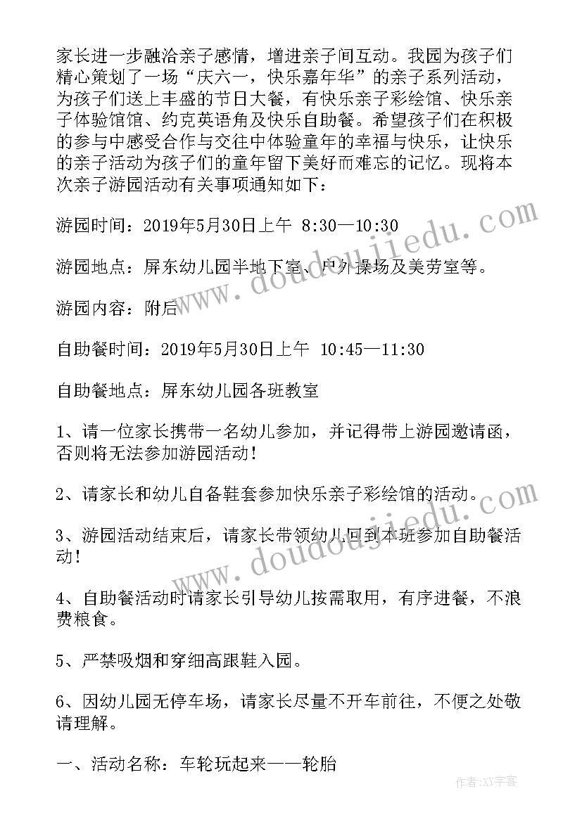 最新亲子游园邀请函 幼儿园六一儿童节亲子游园活动方案(通用5篇)