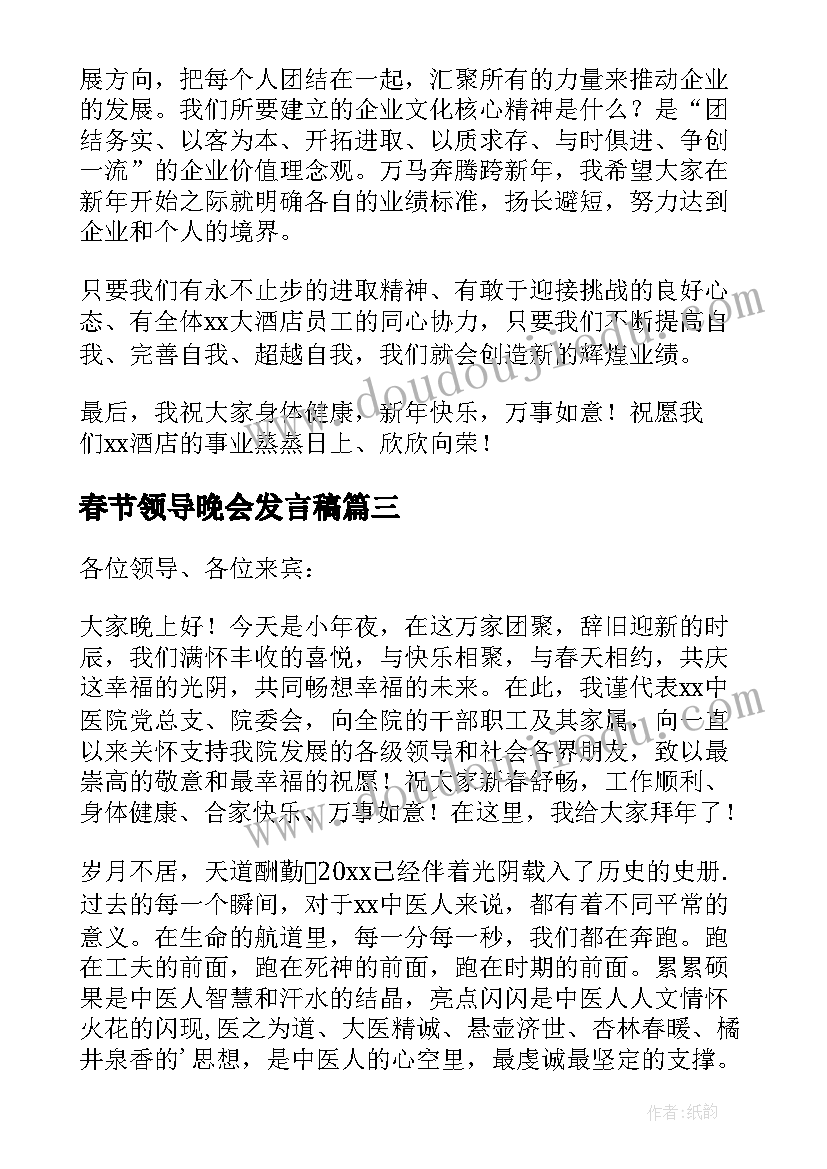 最新春节领导晚会发言稿 狗年春节晚会领导发言稿(模板5篇)