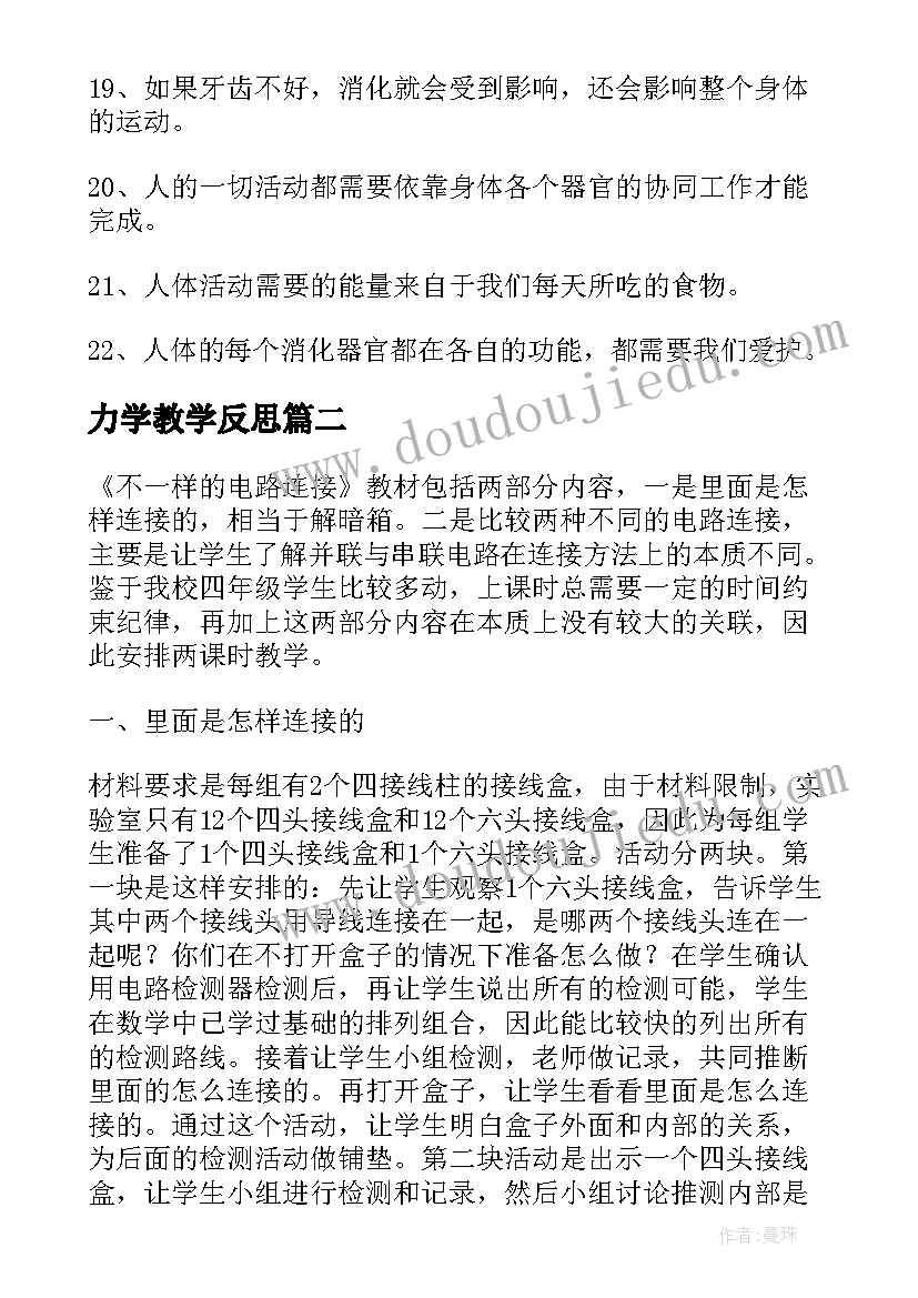 最新力学教学反思(优秀5篇)