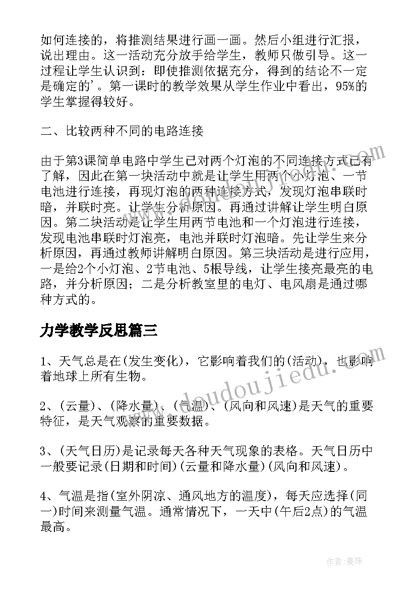 最新力学教学反思(优秀5篇)