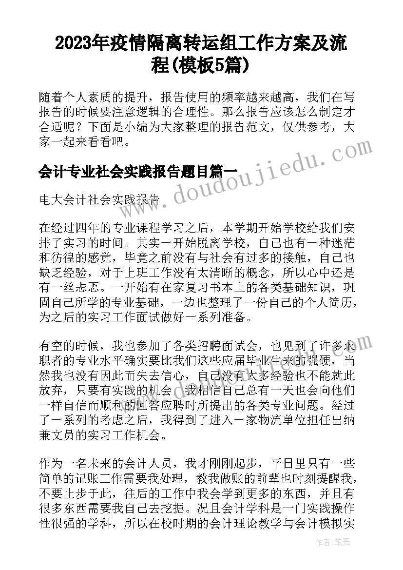 2023年疫情隔离转运组工作方案及流程(模板5篇)