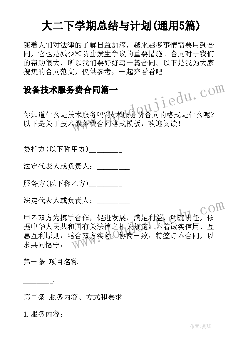 大二下学期总结与计划(通用5篇)