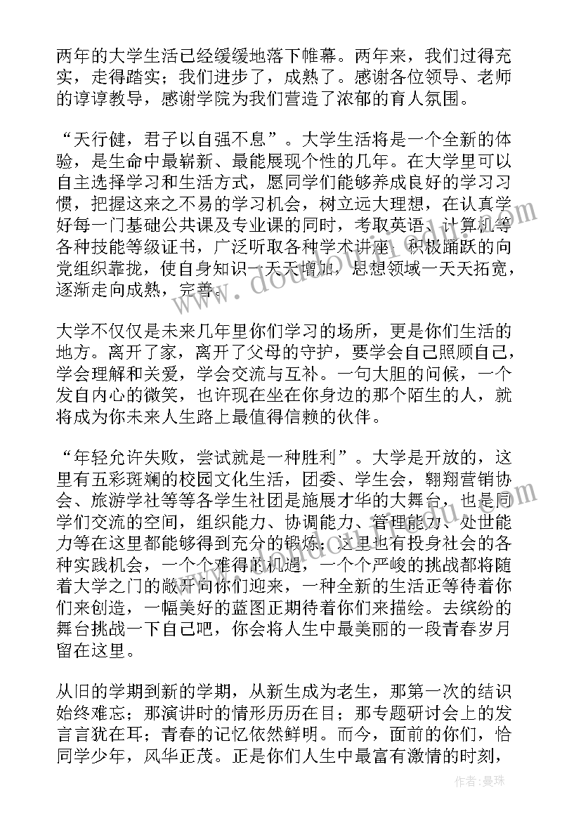 职业学院开学典礼讲话(大全7篇)