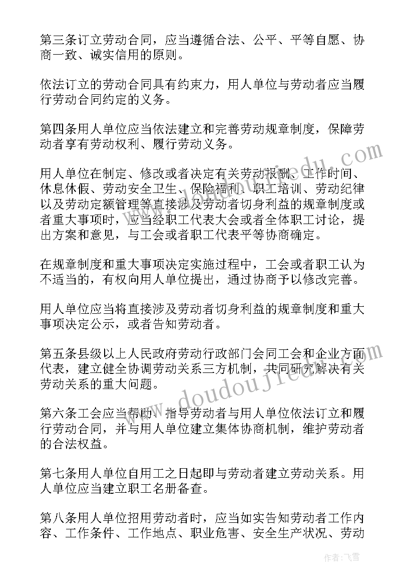 最新劳动合同法案例分析题 劳动合同法实施条例(优秀9篇)