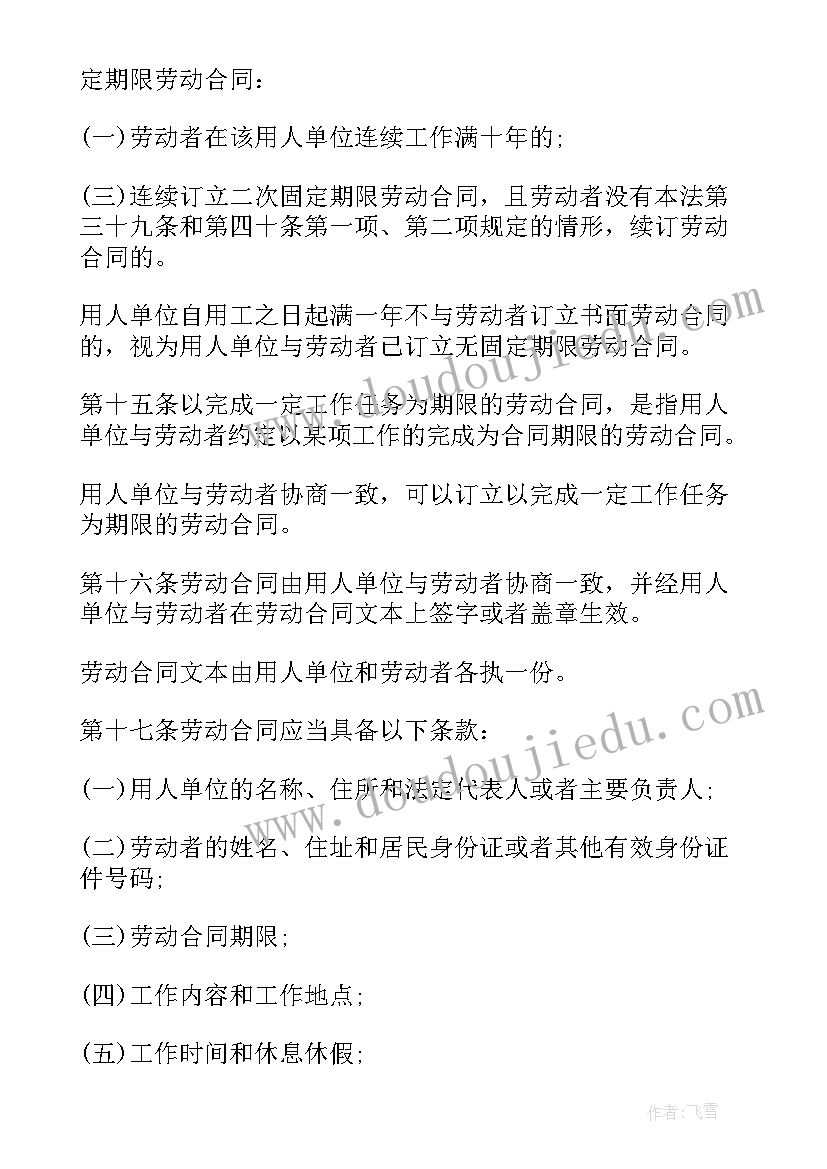 最新劳动合同法案例分析题 劳动合同法实施条例(优秀9篇)