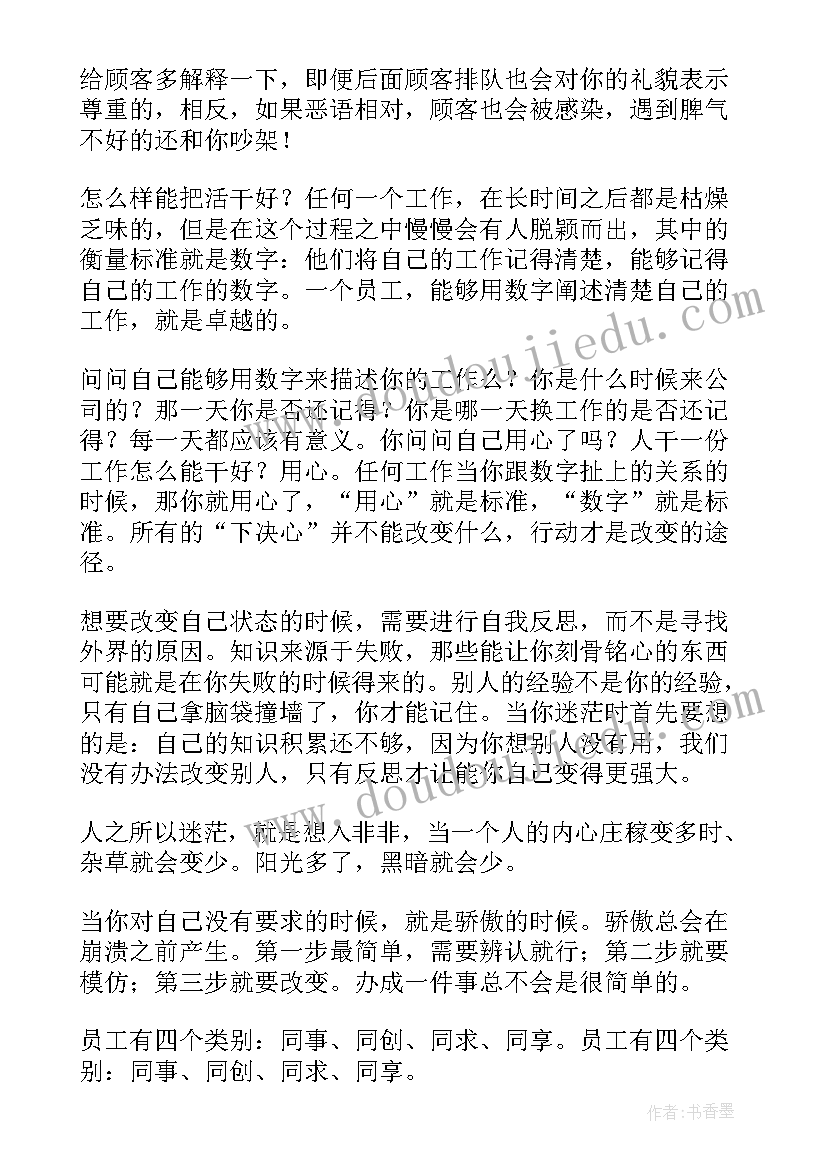 员工大会领导发言稿(精选5篇)