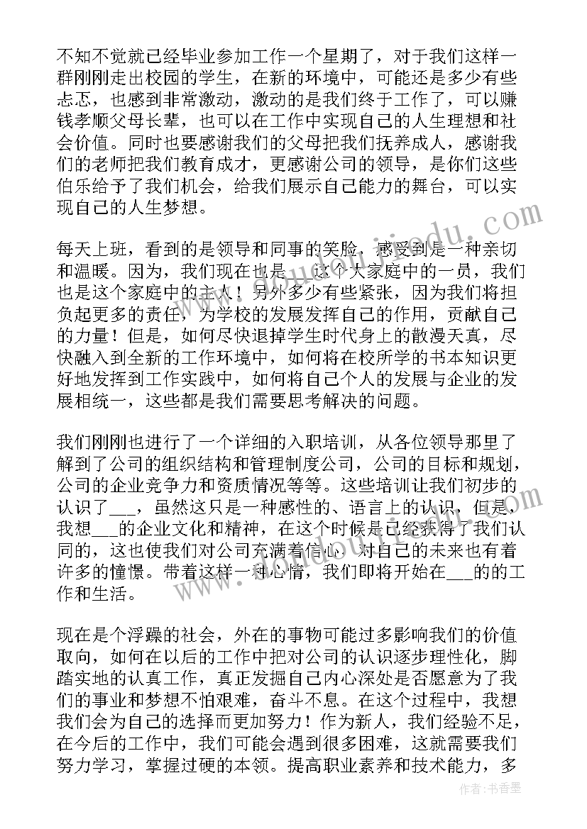 员工大会领导发言稿(精选5篇)