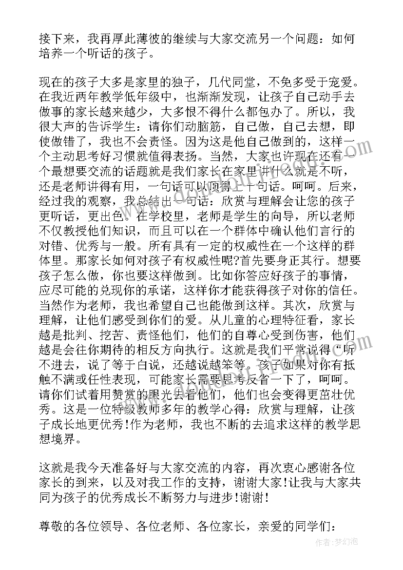 领班简单讲话激励员工的话 激励员工的话语(优秀8篇)