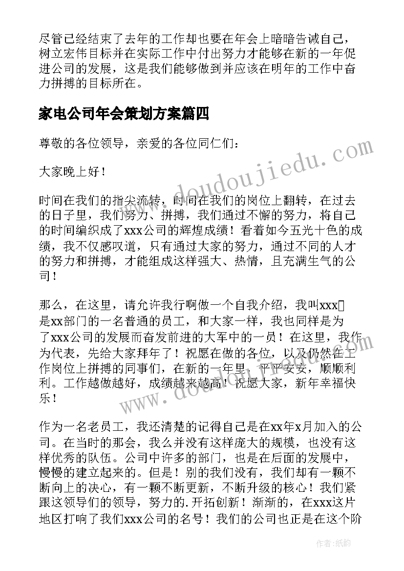 2023年家电公司年会策划方案 企业年会老员工代表发言稿(通用5篇)