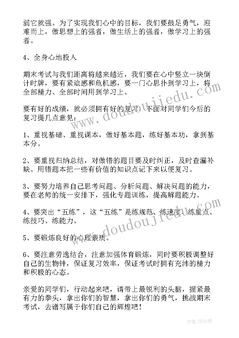 2023年小学期末考试动员会校长发言稿 期末考试动员大会校长发言稿(优质7篇)