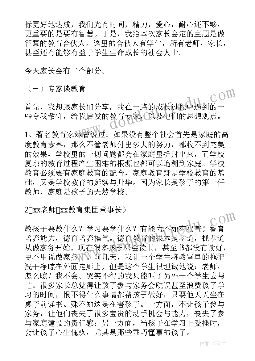 最新初二班主任发言稿家长会(大全5篇)