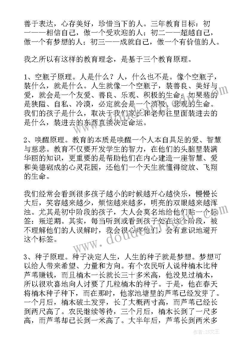 最新初二班主任发言稿家长会(大全5篇)