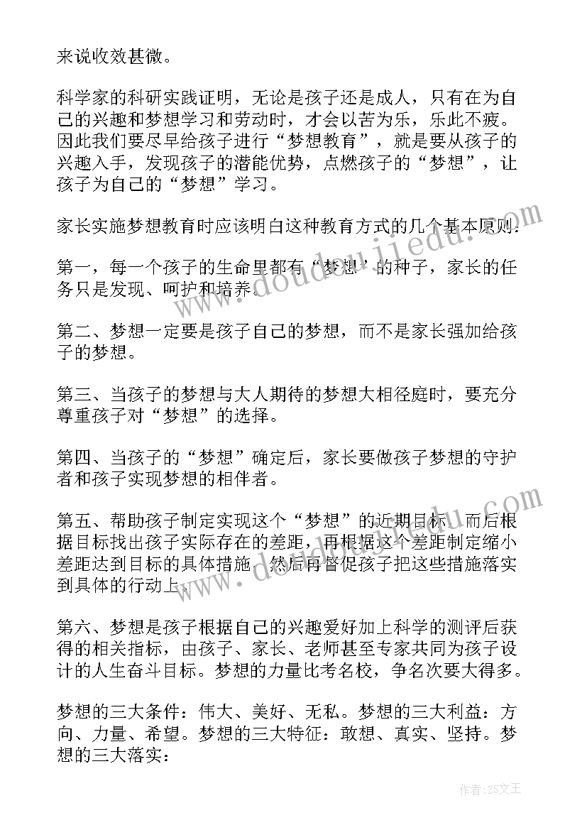 最新初二班主任发言稿家长会(大全5篇)