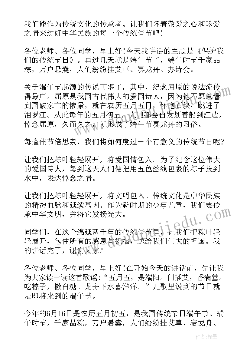 端午节演讲稿结束语(实用7篇)