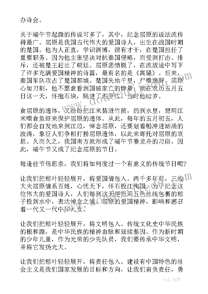 端午节演讲稿结束语(实用7篇)