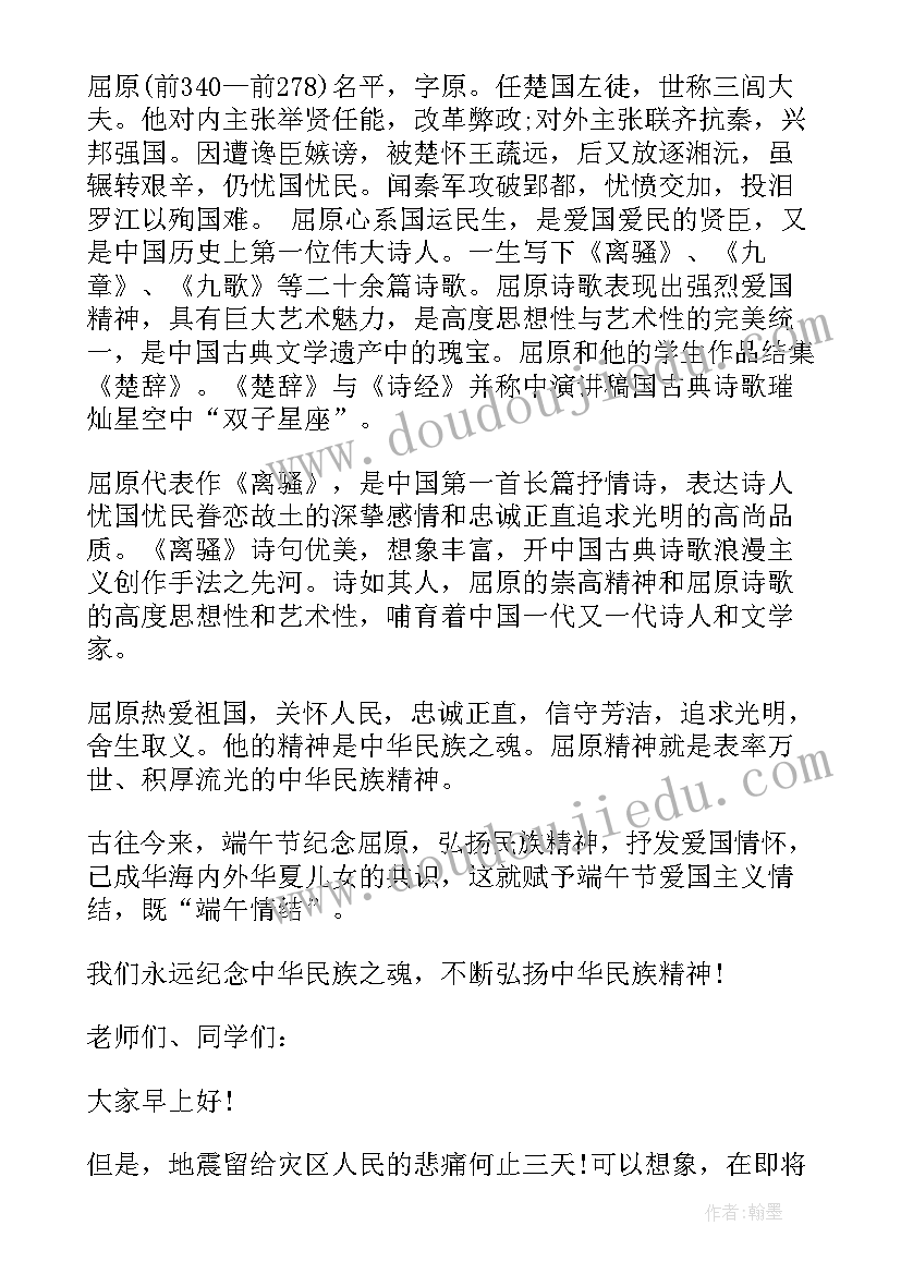 端午节演讲稿结束语(实用7篇)