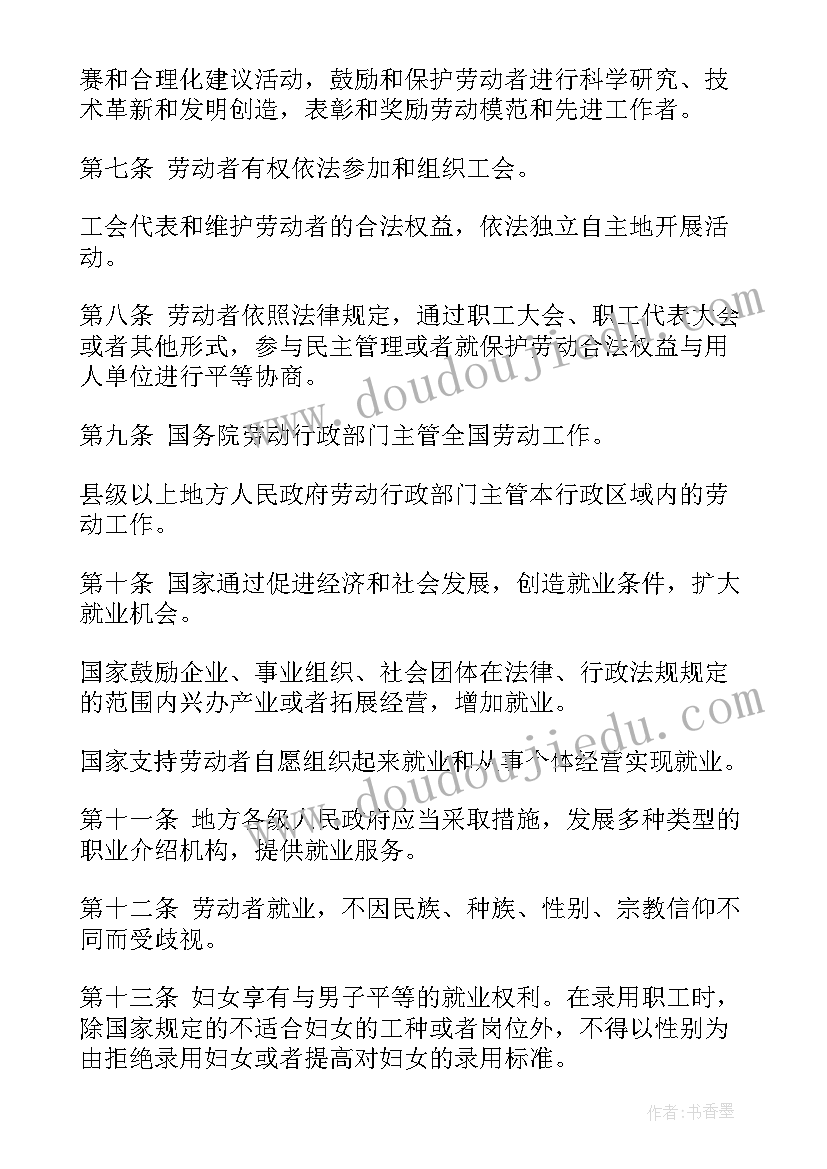 2023年广州市劳动合同法实施细则 劳动合同法实施细则(实用10篇)