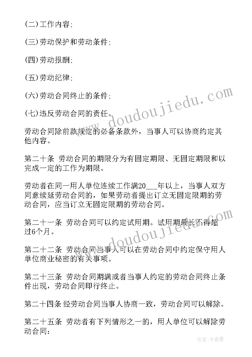 2023年广州市劳动合同法实施细则 劳动合同法实施细则(实用10篇)