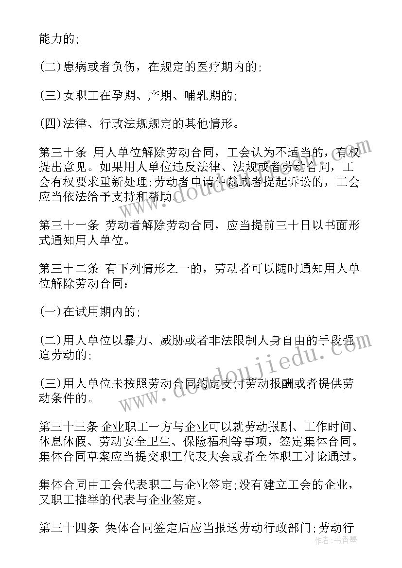 2023年广州市劳动合同法实施细则 劳动合同法实施细则(实用10篇)