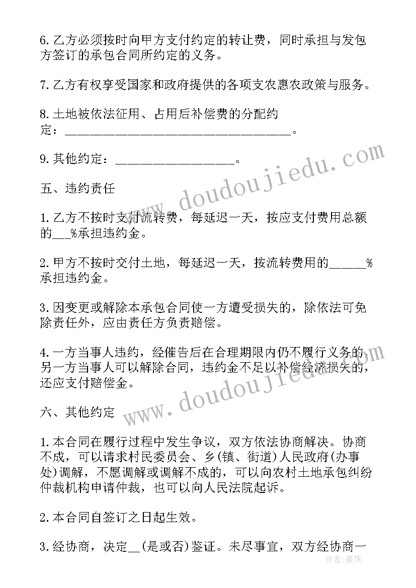 土地承包经营权转包合同效力 农村土地承包经营权转让合同(模板5篇)