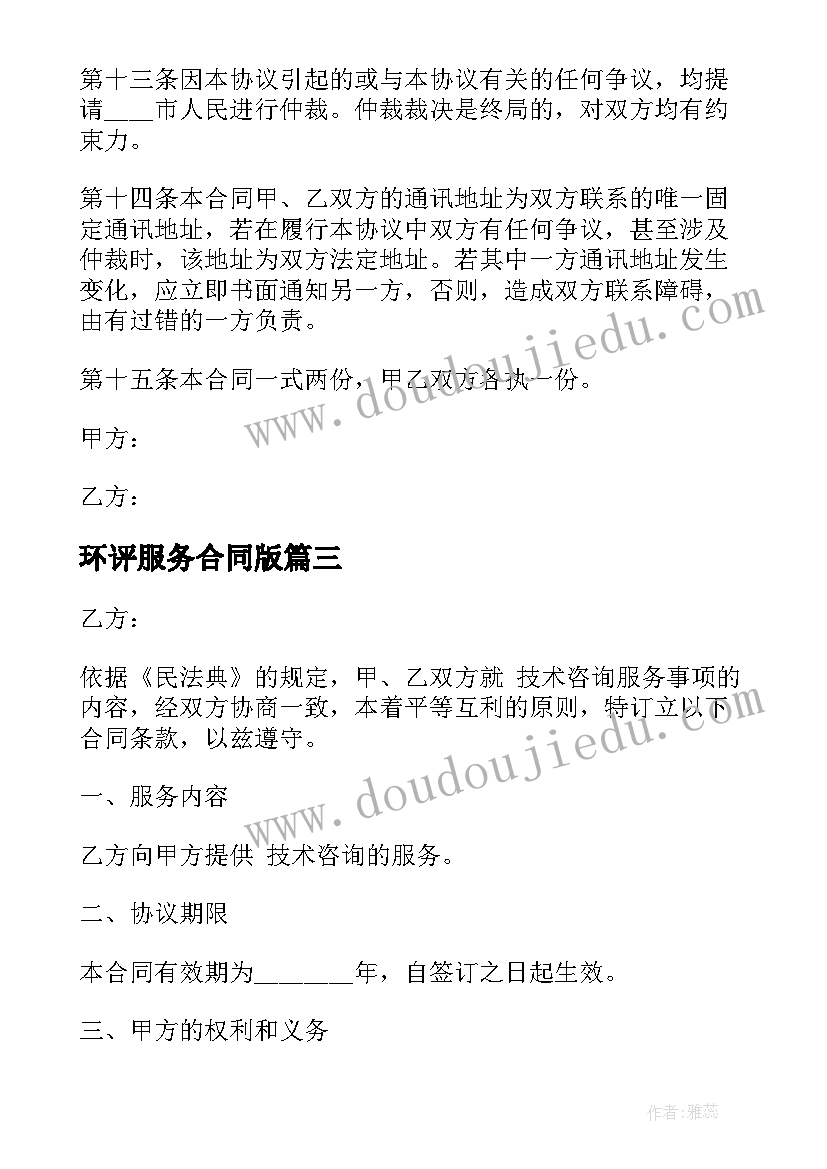 最新环评服务合同版 公司环评外包合同(通用5篇)