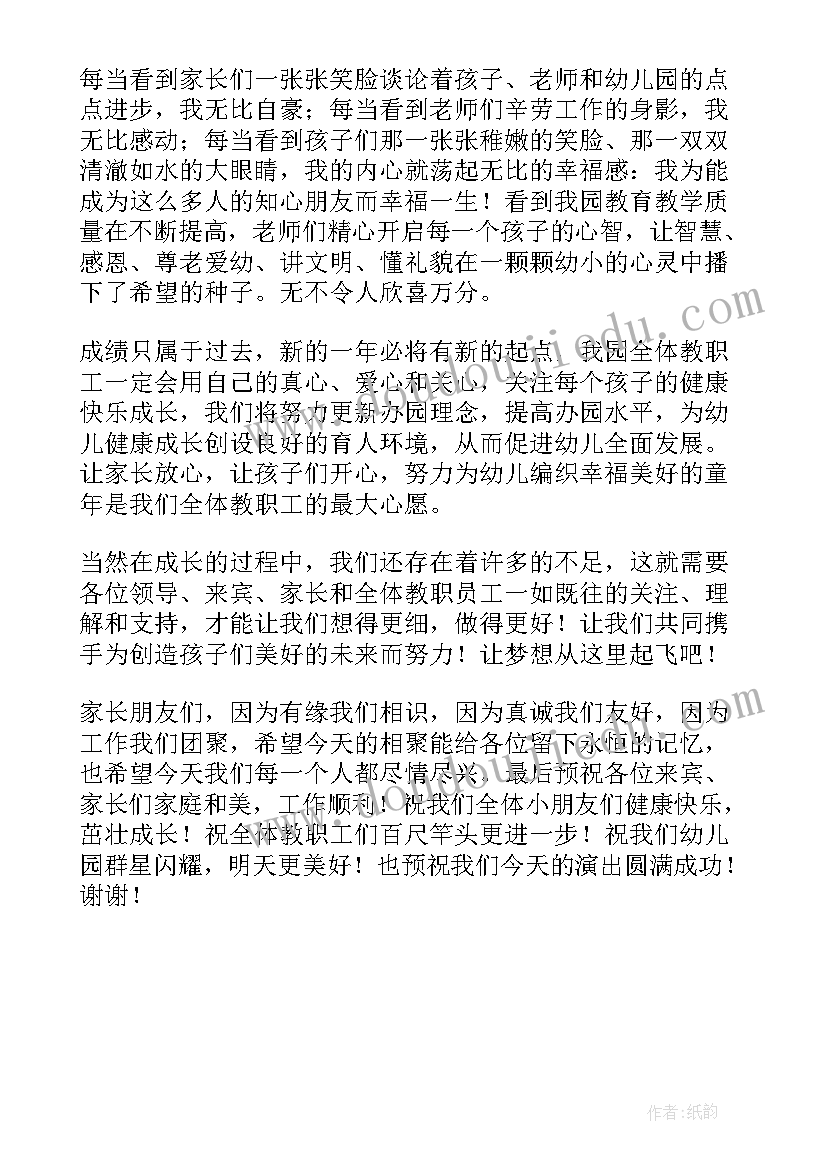 园长亲子活动致辞(汇总5篇)