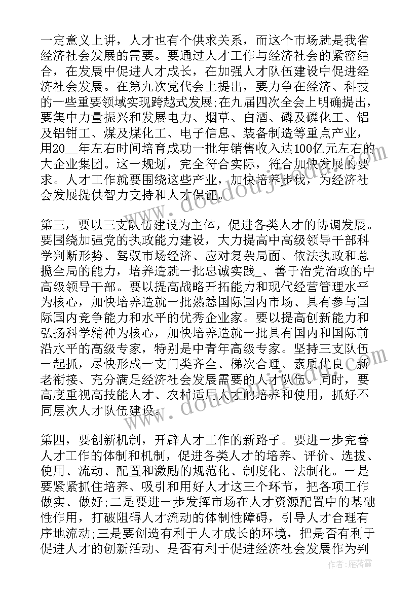 最新人才申报工作会议发言稿(大全5篇)