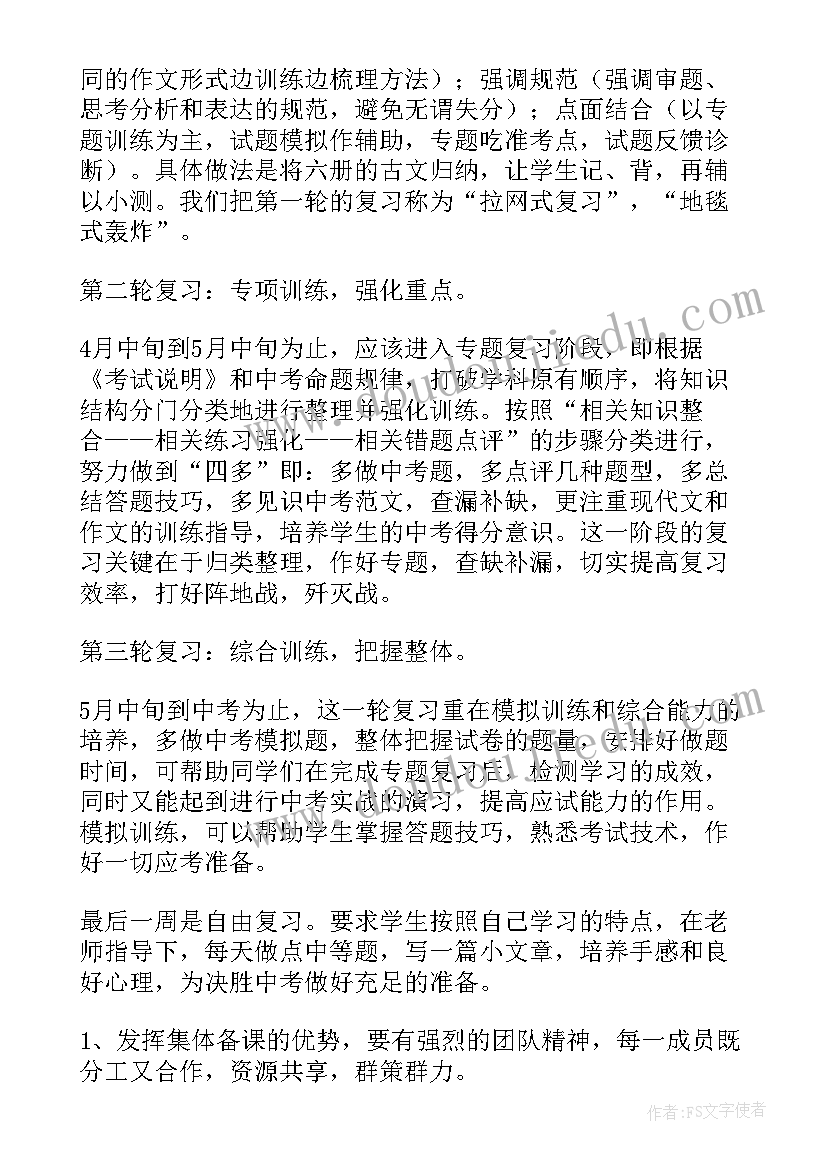 2023年初三语文备课组长发言稿(优质5篇)